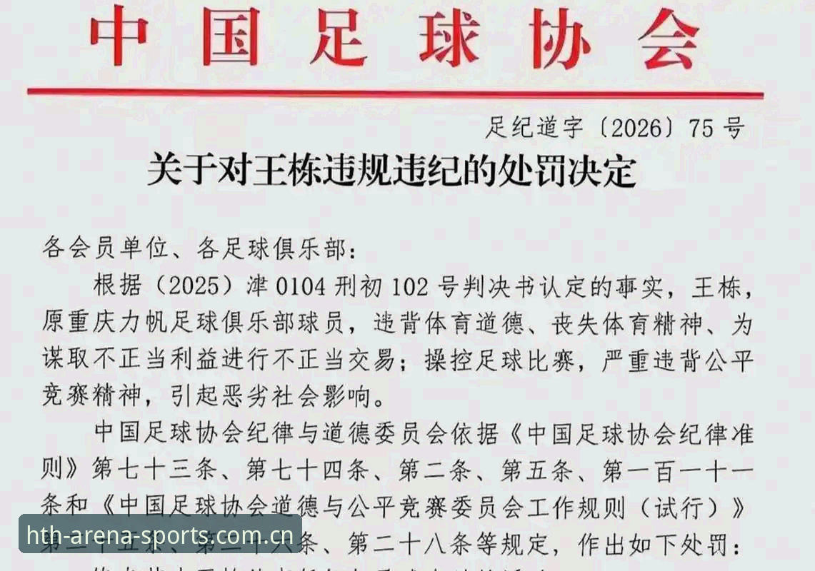 足协第三批禁足名单深度解读：行业乱象与未来走向说明
