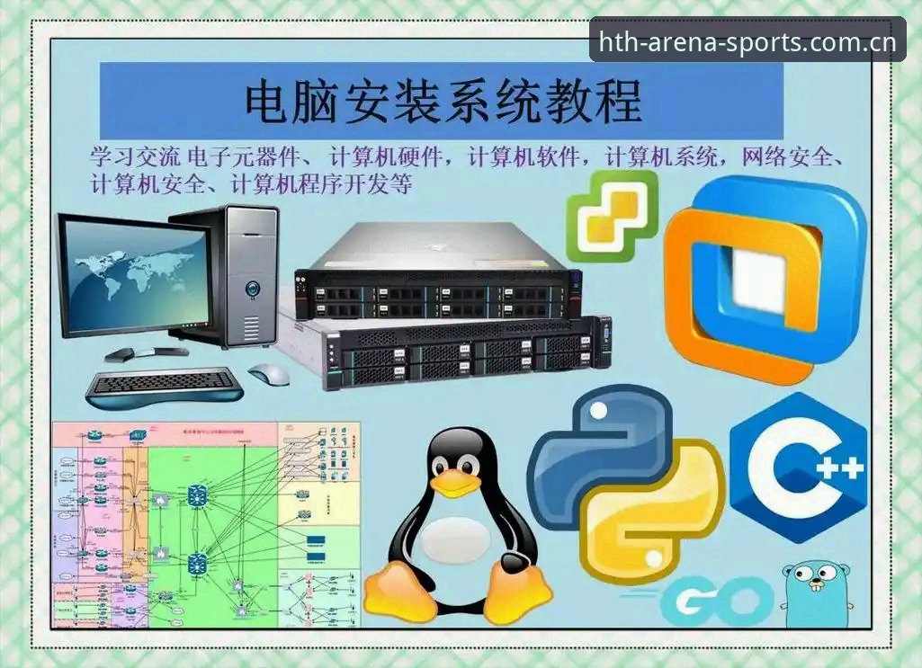 hth电脑版深度评测：从安装到高阶操作的全面使用指南