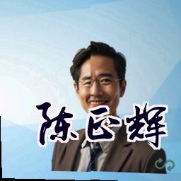陈正辉