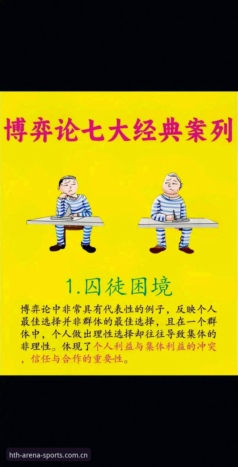 hth体育平台 3种创新管理思维:从马赛更衣室斗殴看体育领袖的艰难抉择